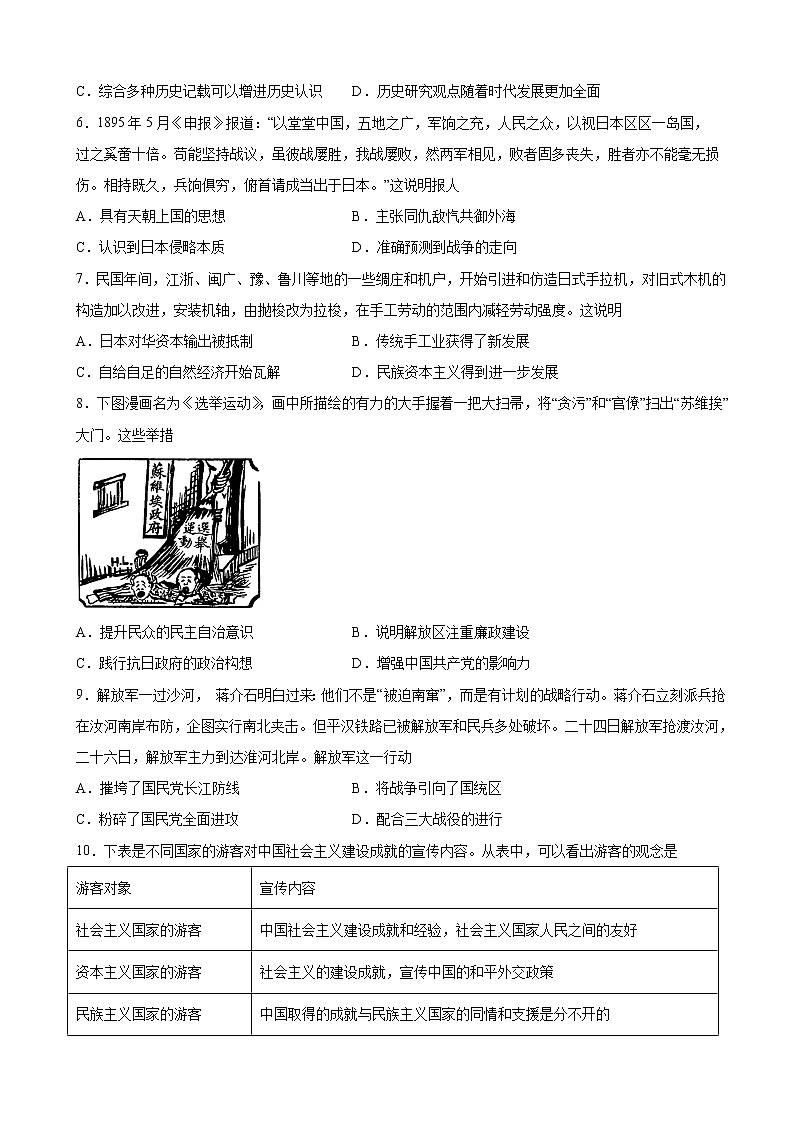 2022届江苏省决胜新高考高三下学期4月份大联考历史试题含解析第2页