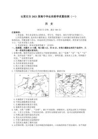 2021届河北省石家庄市4月高三教学质量检测试卷（一）历史PDF版