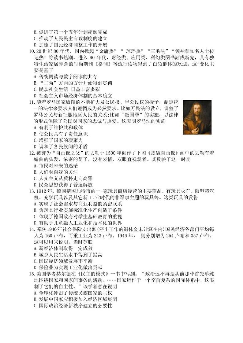 2021届河北省石家庄市4月高三教学质量检测试卷（一）历史PDF版03