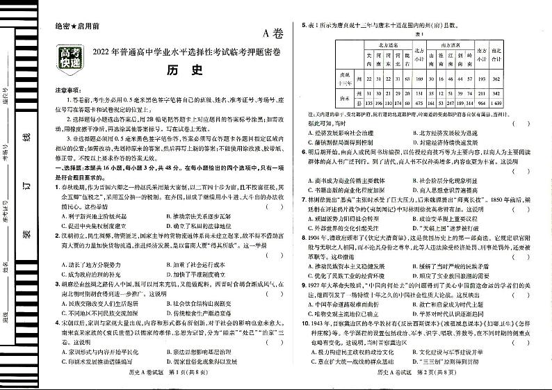 历史试卷第1页