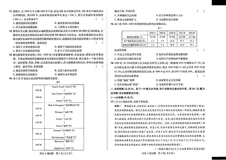 历史试卷第2页