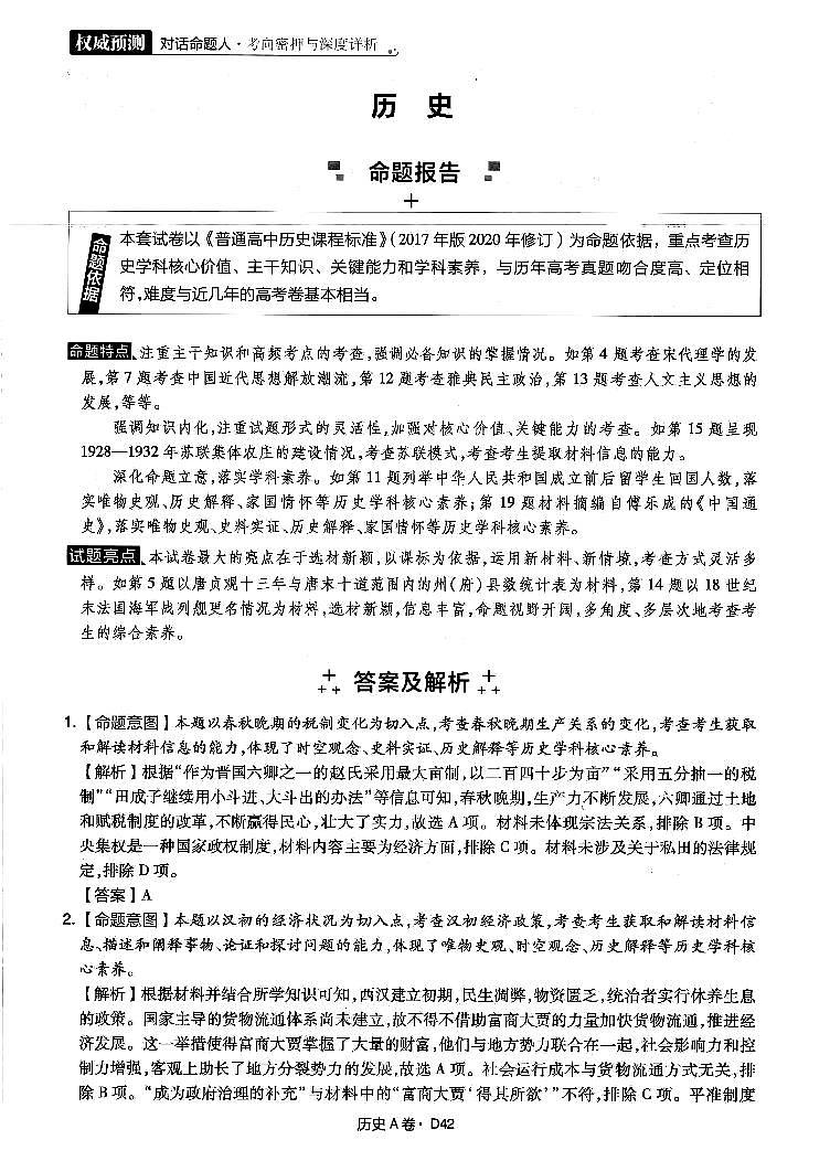 历史解析第1页