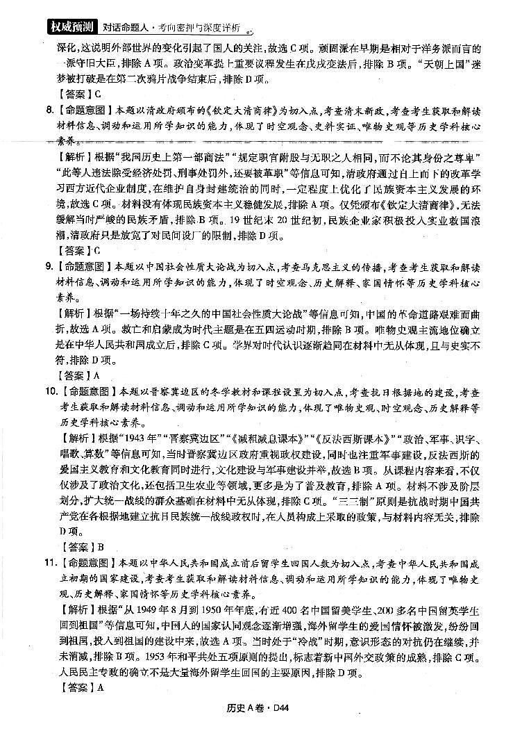 历史解析第3页