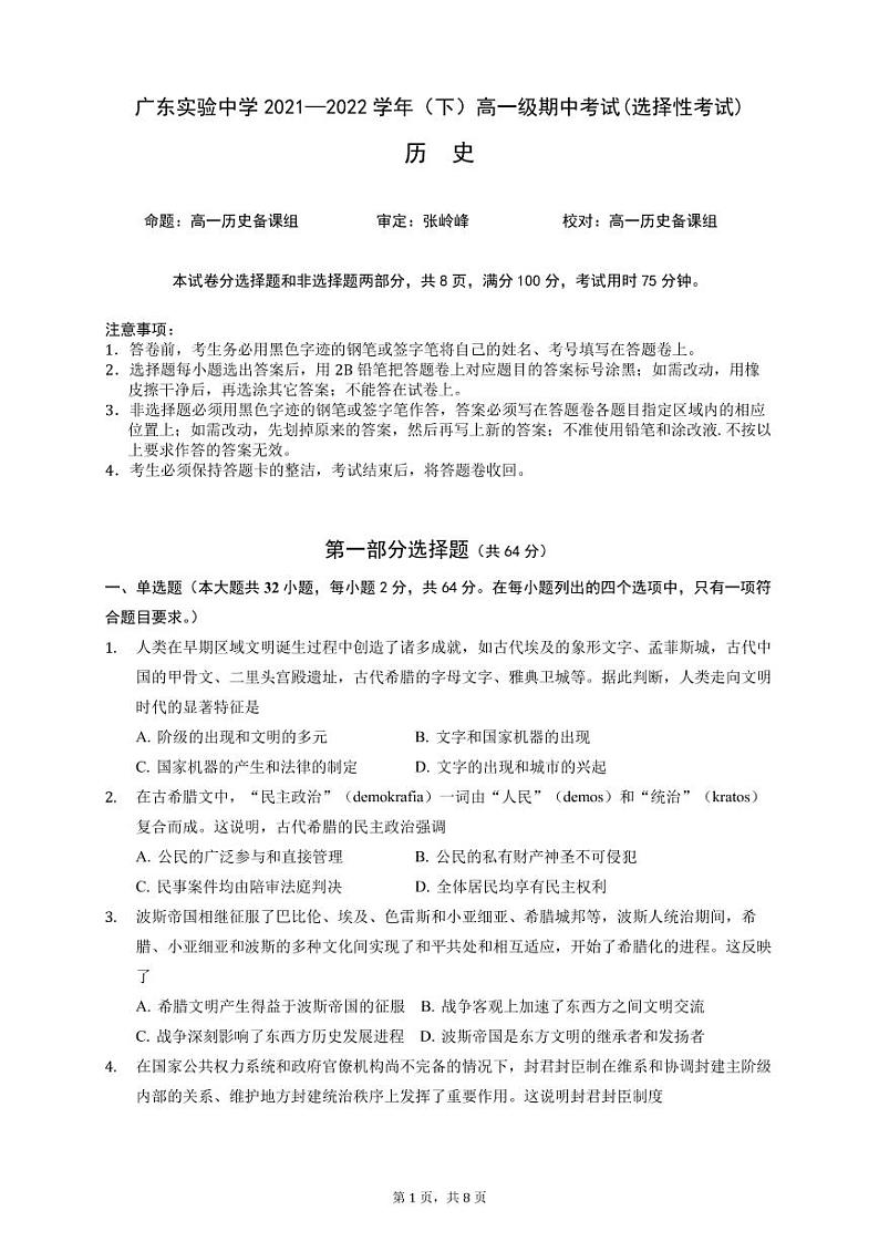 高一级历史期中考试(选择性考试)第1页