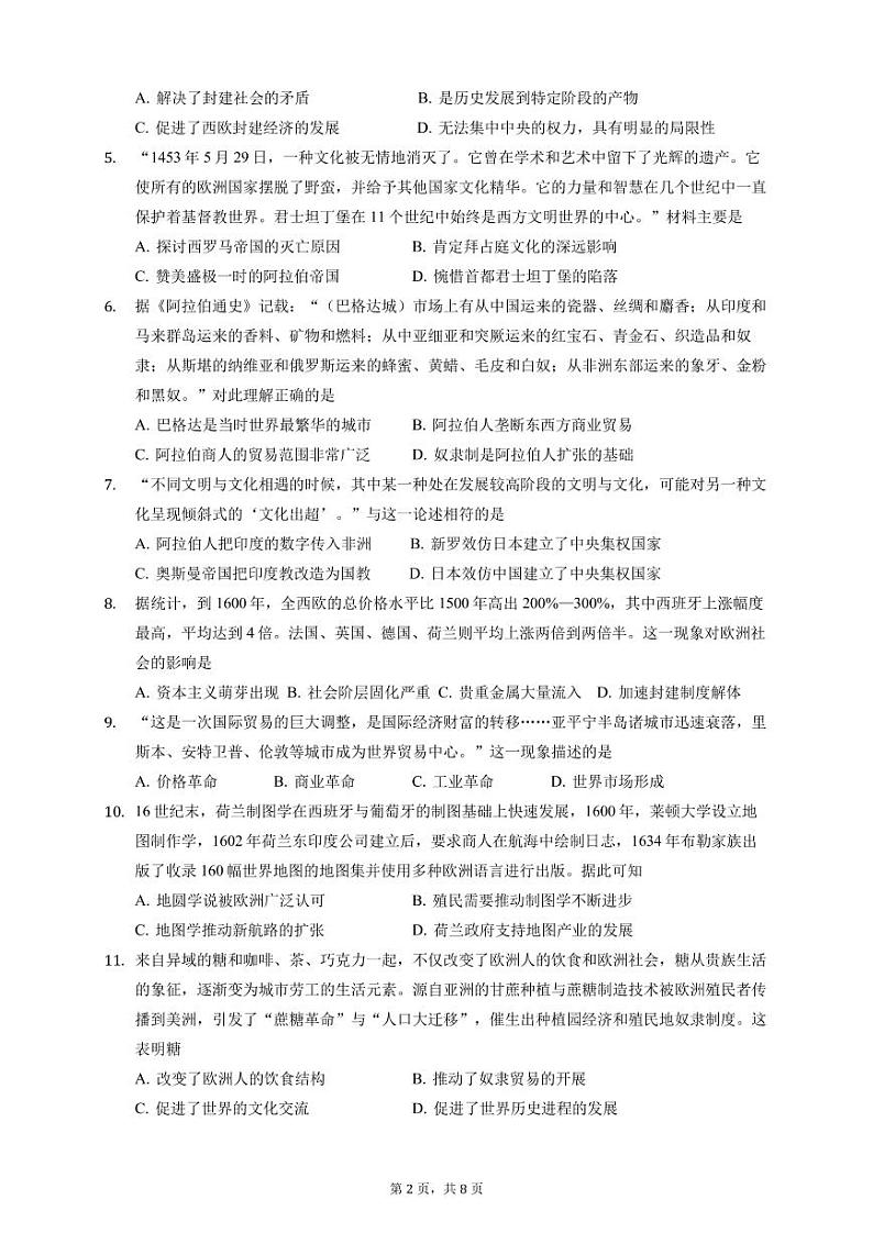 高一级历史期中考试(选择性考试)第2页