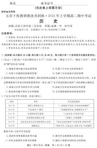 2021-2022学年湖南省五市十校教研教改共同体高二下学期期中考试历史PDF版含答案