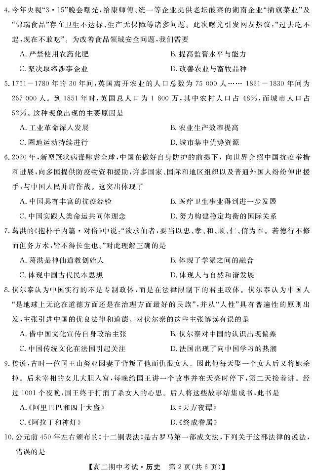 2021-2022学年湖南省五市十校教研教改共同体高二下学期期中考试历史PDF版含答案02