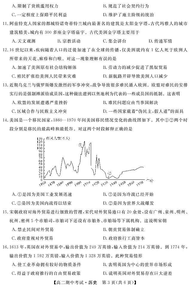 2021-2022学年湖南省五市十校教研教改共同体高二下学期期中考试历史PDF版含答案03