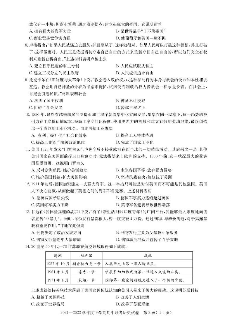 武汉市部分重点中学2021-2022学年度高二下学期期中联考 高二历史试题第2页