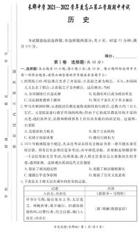 2021-2022学年湖南省长沙市长郡中学高二下学期期中考试历史试题PDF版含答案