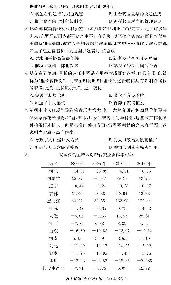 2021-2022学年湖南省长沙市长郡中学高二下学期期中考试历史试题PDF版含答案02