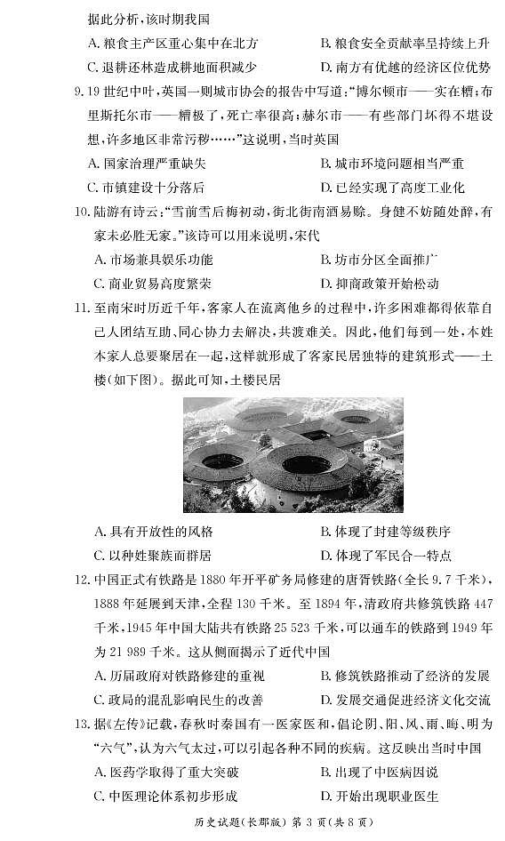 2021-2022学年湖南省长沙市长郡中学高二下学期期中考试历史试题PDF版含答案03