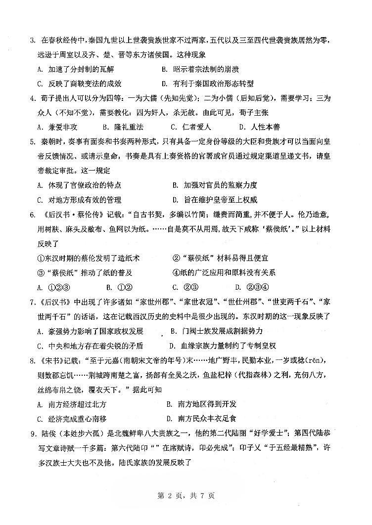 2020-2021学年辽宁省部分重点高中度高二下学期期中考试历史试题【PDF版】第2页