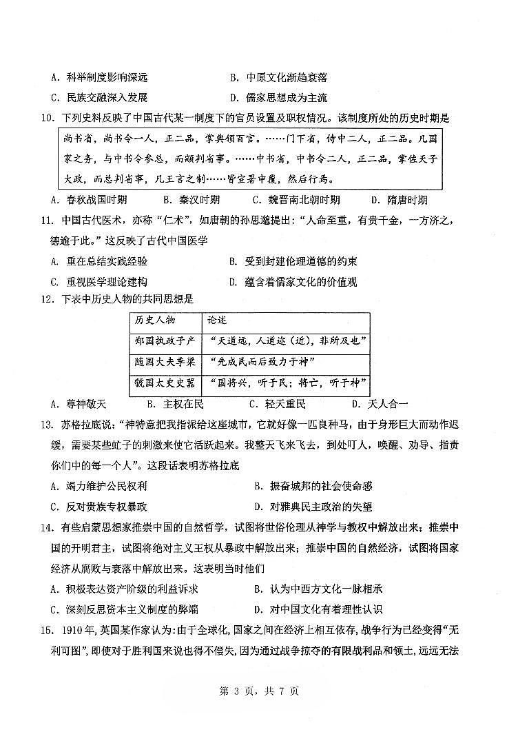 2020-2021学年辽宁省部分重点高中度高二下学期期中考试历史试题【PDF版】第3页