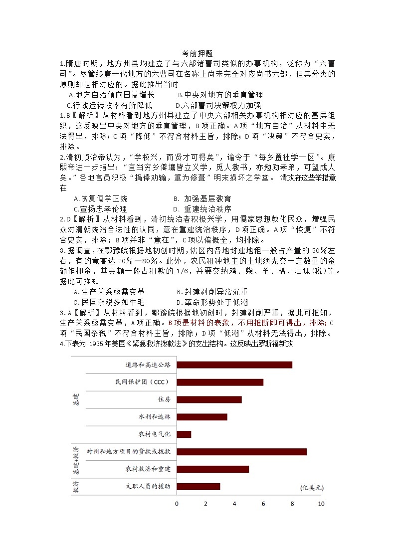 衡水金卷先享题考前悟题——历史01