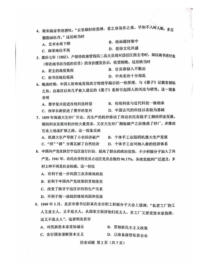 2022年全国新高考I卷湖南卷历史试卷真题（图片版+无答案）第2页