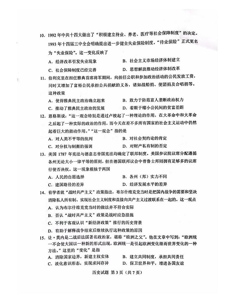 2022年全国新高考I卷湖南卷历史试卷真题（图片版+无答案）第3页