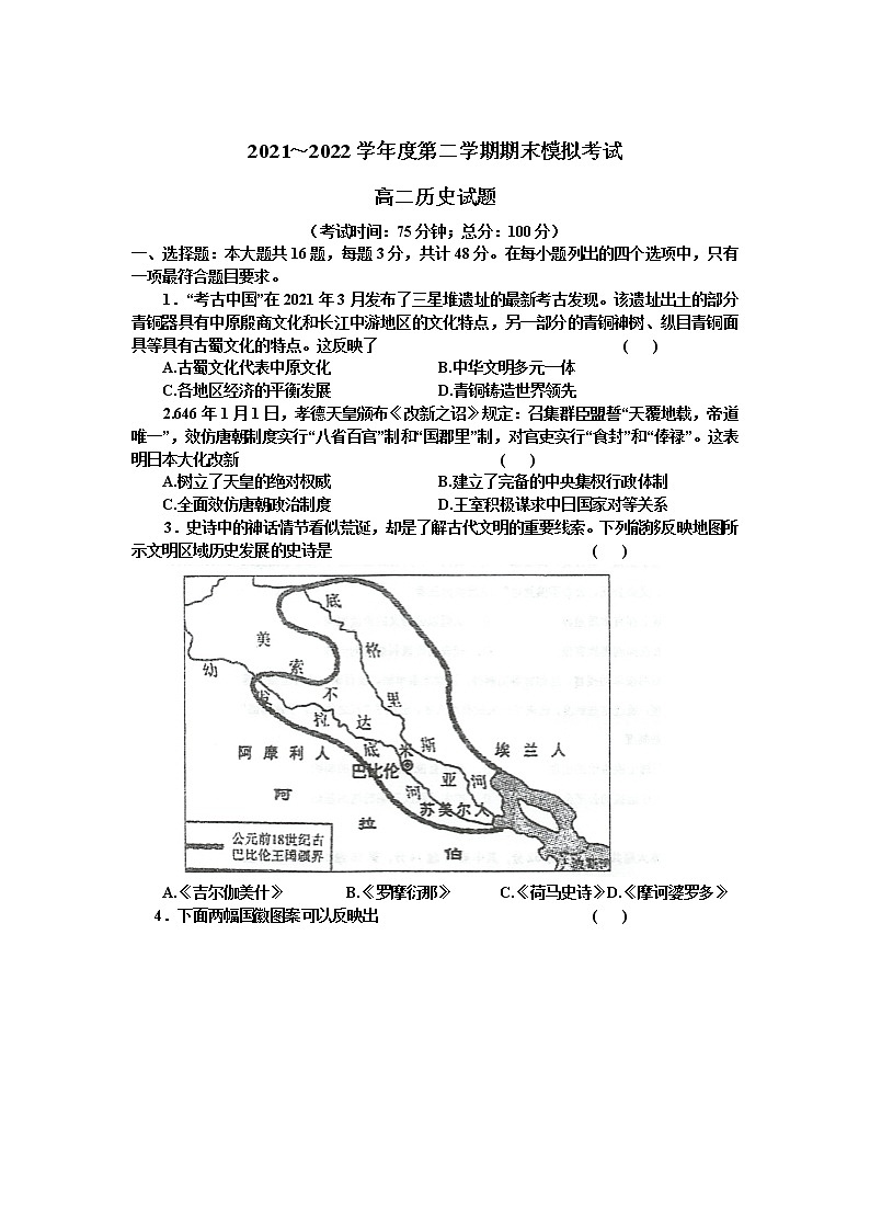 高邮市临泽中学2021-2022年高二下学期期末模拟（一）历史试卷01