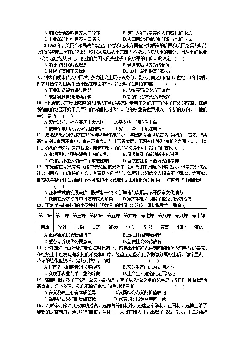 高邮市临泽中学2021-2022年高二下学期期末模拟（一）历史试卷03