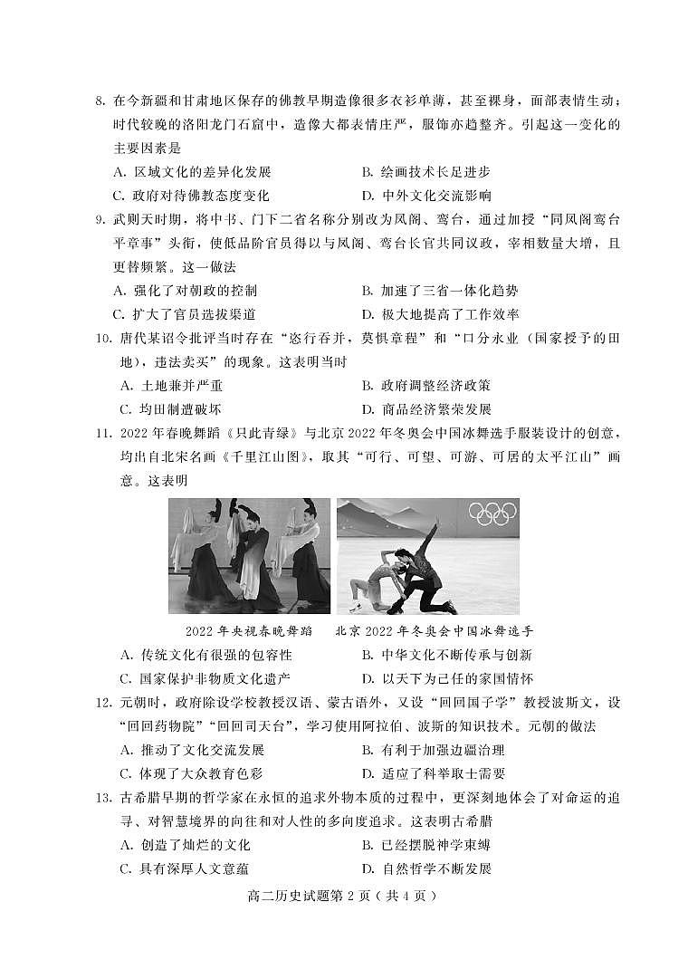 山东省潍坊安丘市、高密市、诸城市2021-2022学年高二下学期期中考试历史试题第2页