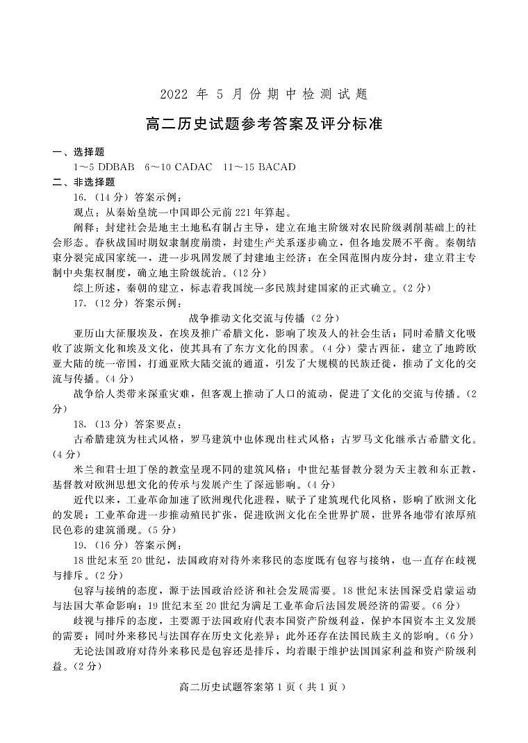 高二历史da第1页