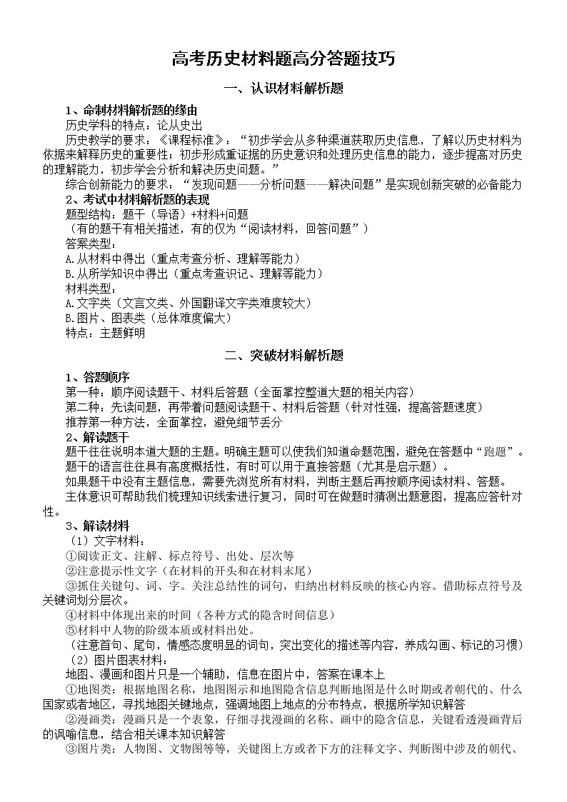 高中历史高考材料题高分答题技巧整理第1页