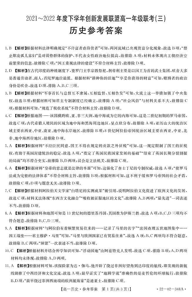 2021-2022学年历史348A答案第1页