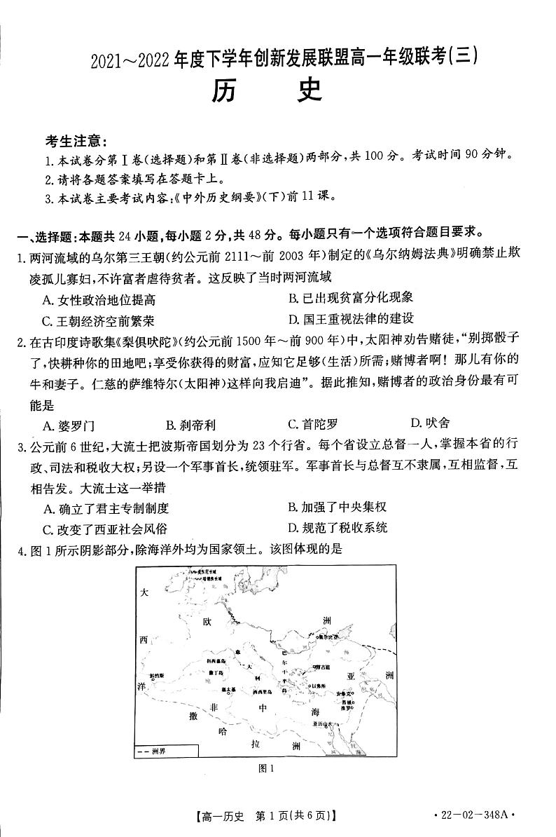 2021-2022学年高一历史348A第1页
