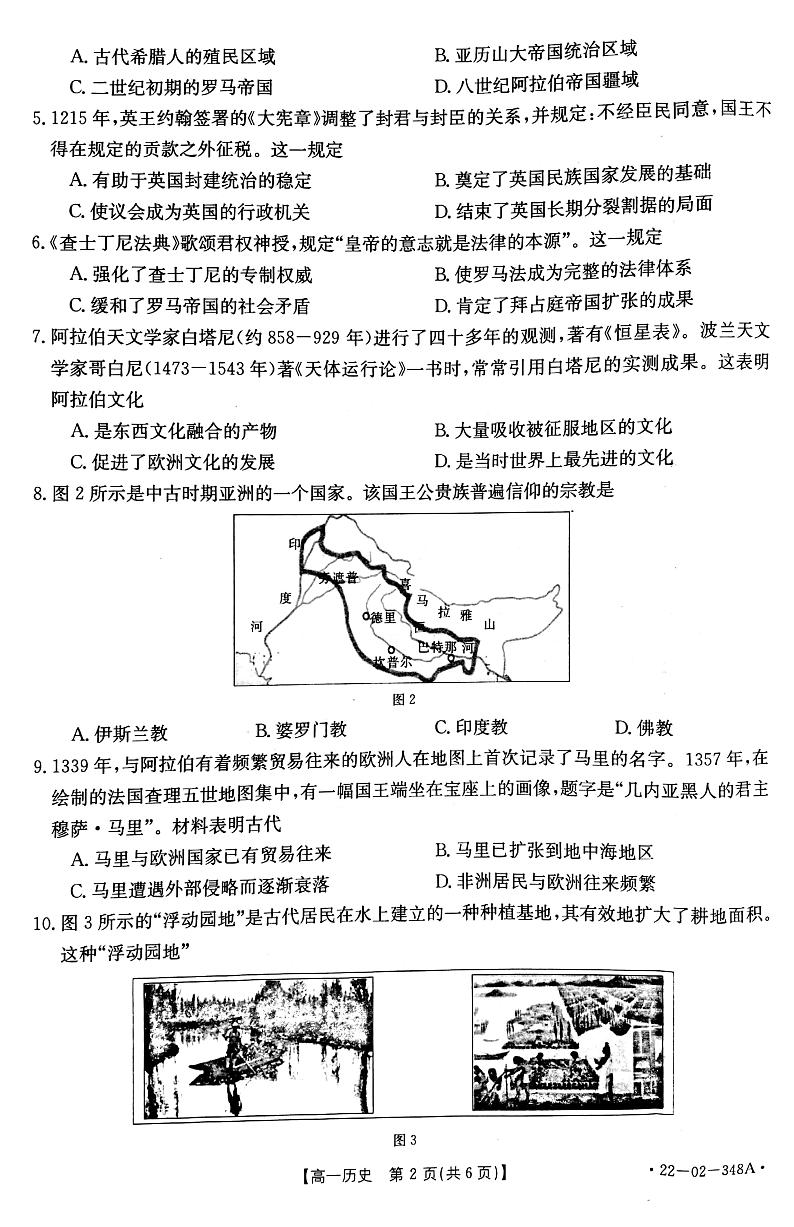 2021-2022学年高一历史348A第2页