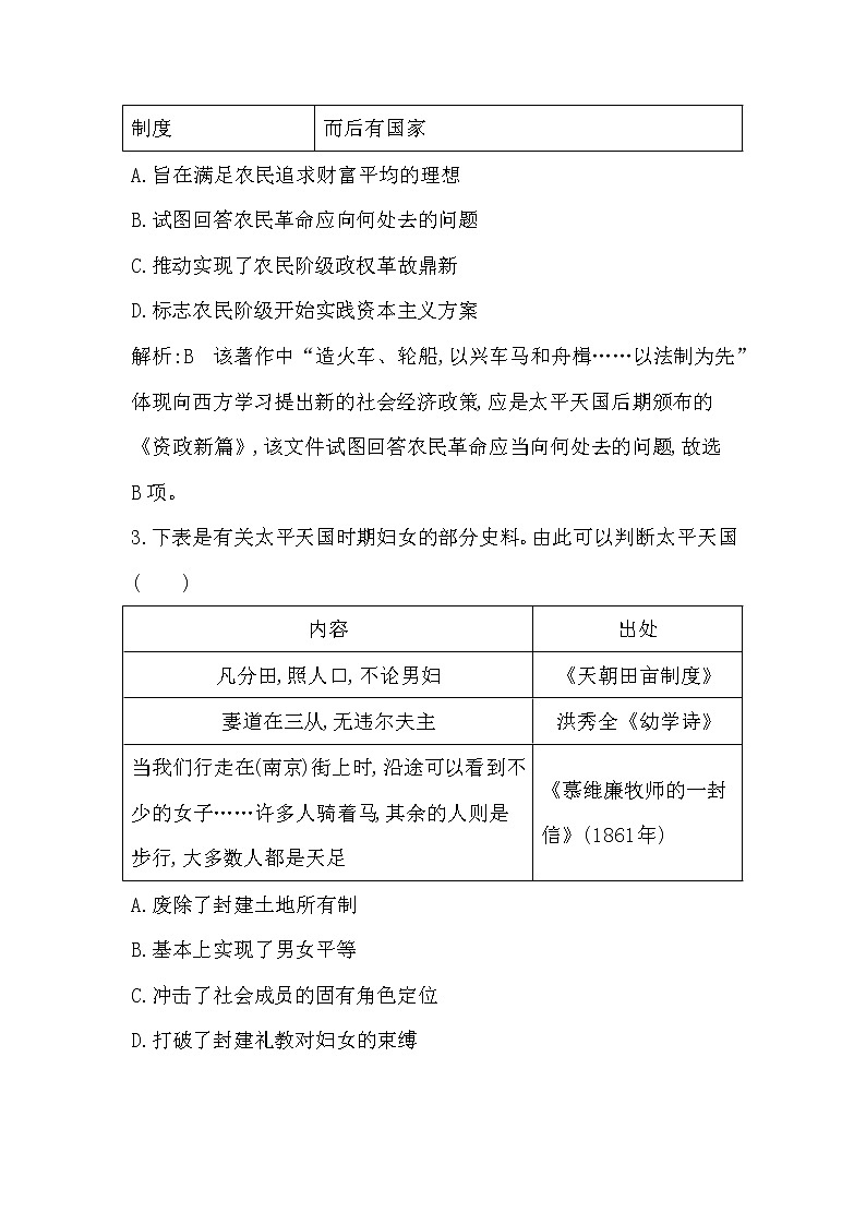 2023届一轮复习部编版 第13课时　国家出路的探索与列强侵略的加剧 作业第2页