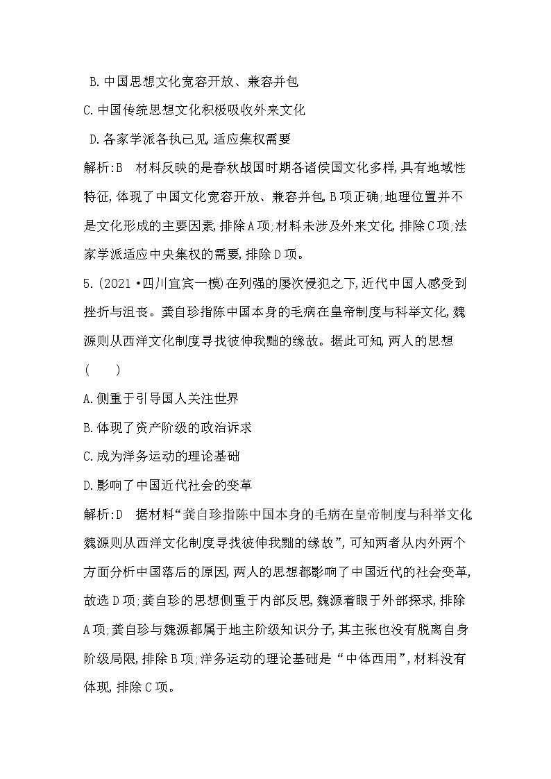 2023届一轮复习部编版 第56课时　源远流长的中华文化 作业第3页