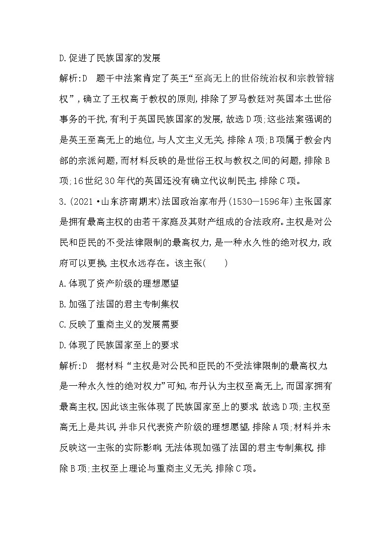 2023届一轮复习部编版 第45课时　近代西方民族国家与国际法的发展 作业第2页