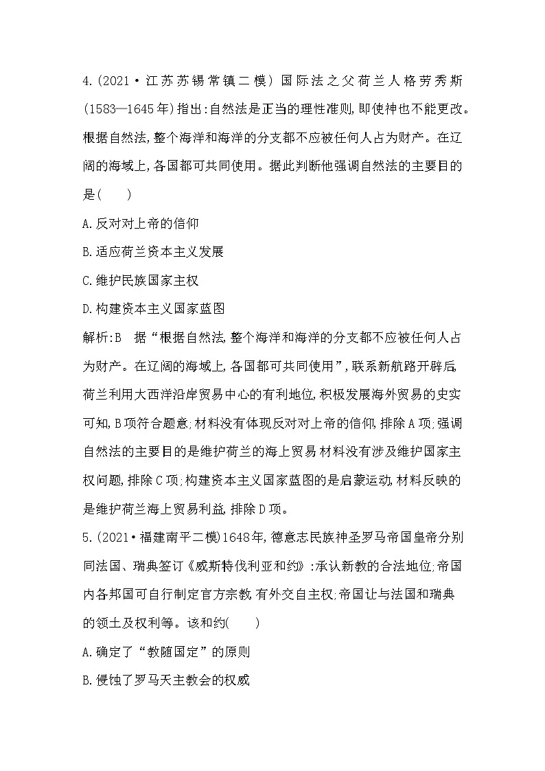 2023届一轮复习部编版 第45课时　近代西方民族国家与国际法的发展 作业第3页