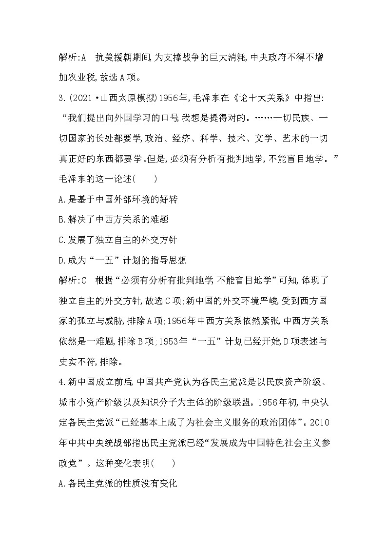 2023届一轮复习部编版 第21课时　中华人民共和国成立和向社会主义的过渡 作业第2页