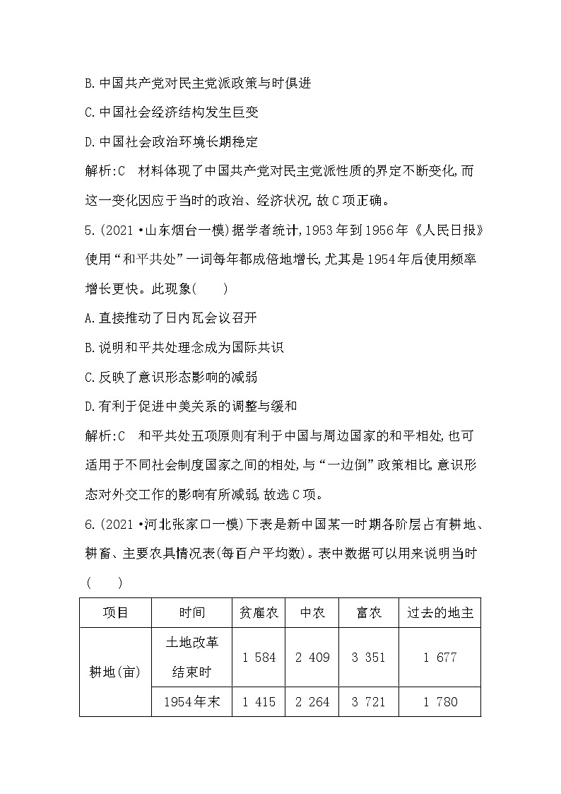 2023届一轮复习部编版 第21课时　中华人民共和国成立和向社会主义的过渡 作业第3页