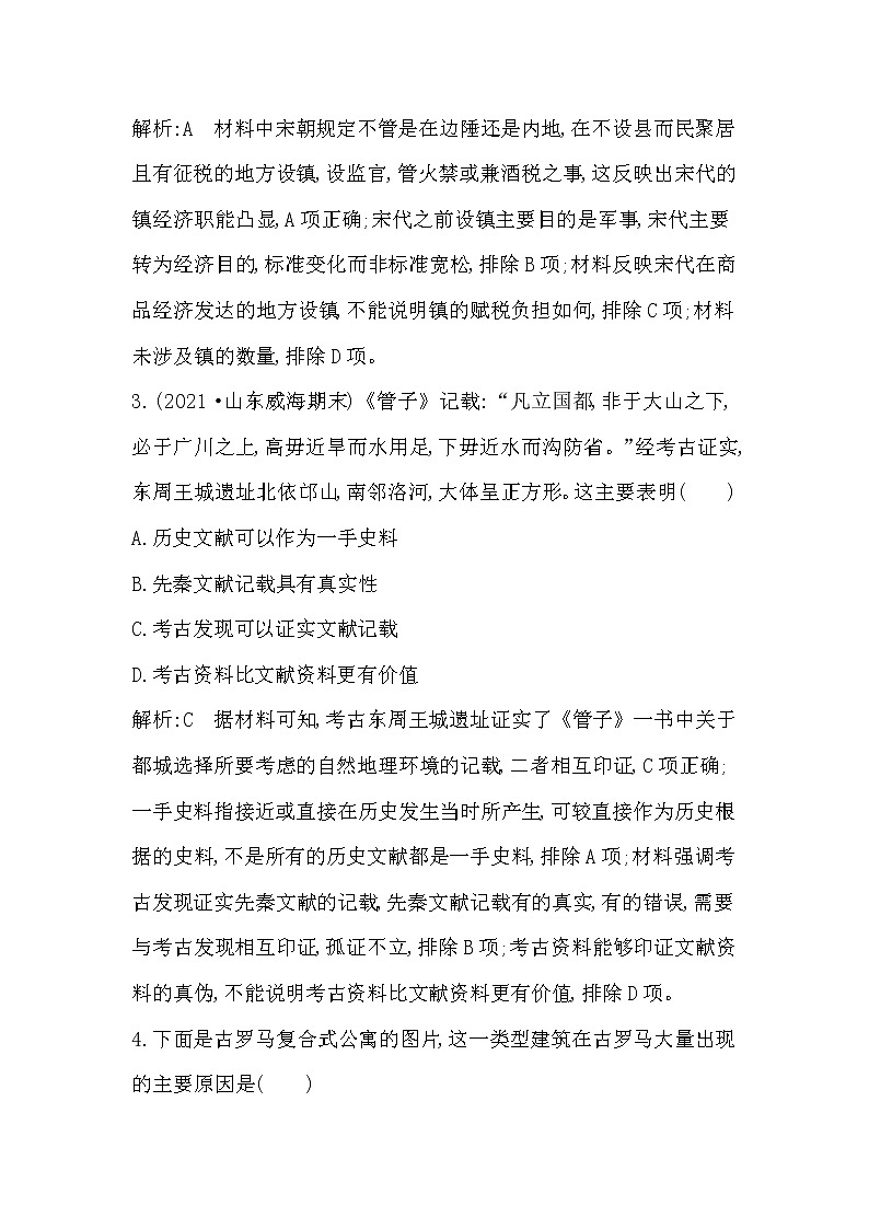 2023届一轮复习部编版 第53课时　村落、城镇与居住环境 作业第2页