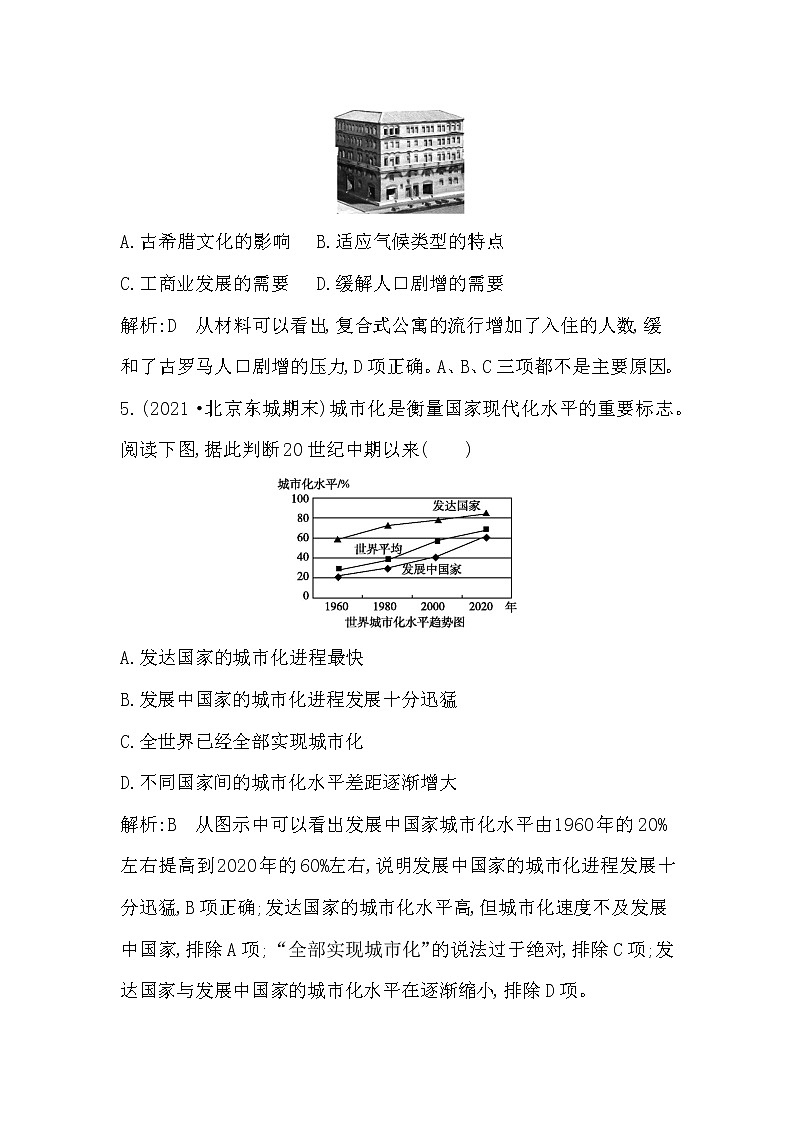 2023届一轮复习部编版 第53课时　村落、城镇与居住环境 作业第3页