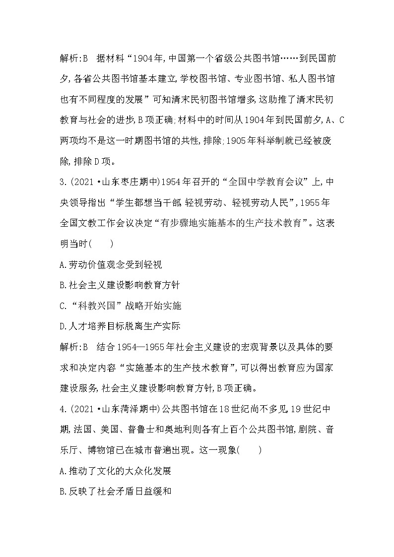 2023届一轮复习部编版 第61课时　文化传承的多种载体及其发展与文化遗产 作业第2页