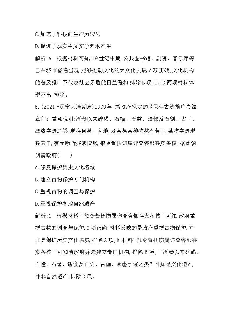 2023届一轮复习部编版 第61课时　文化传承的多种载体及其发展与文化遗产 作业第3页