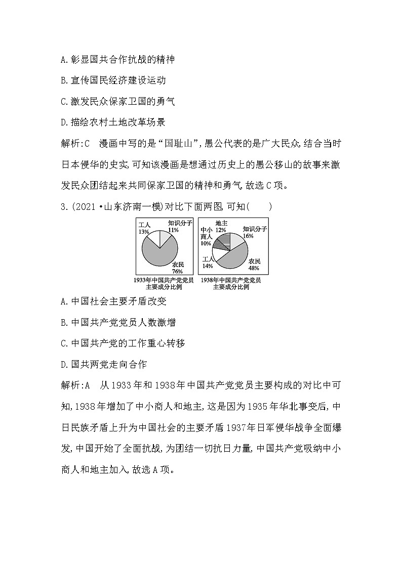 2023届一轮复习部编版 第19课时　抗日战争 作业第2页