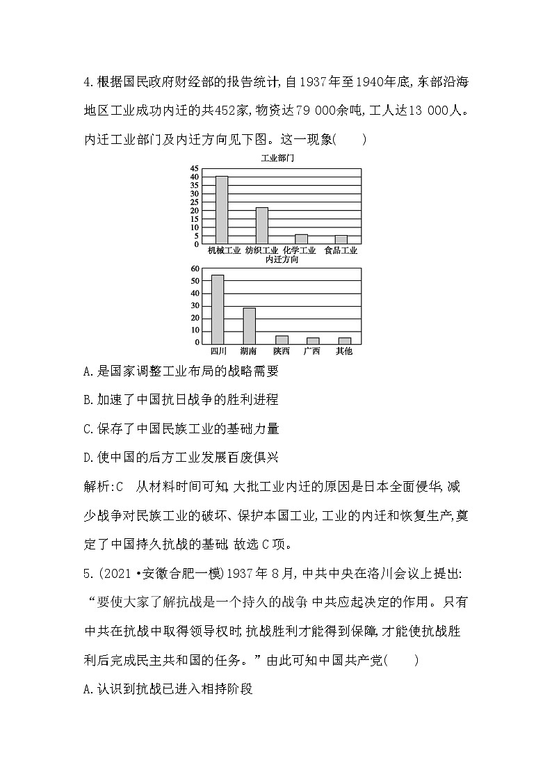 2023届一轮复习部编版 第19课时　抗日战争 作业第3页