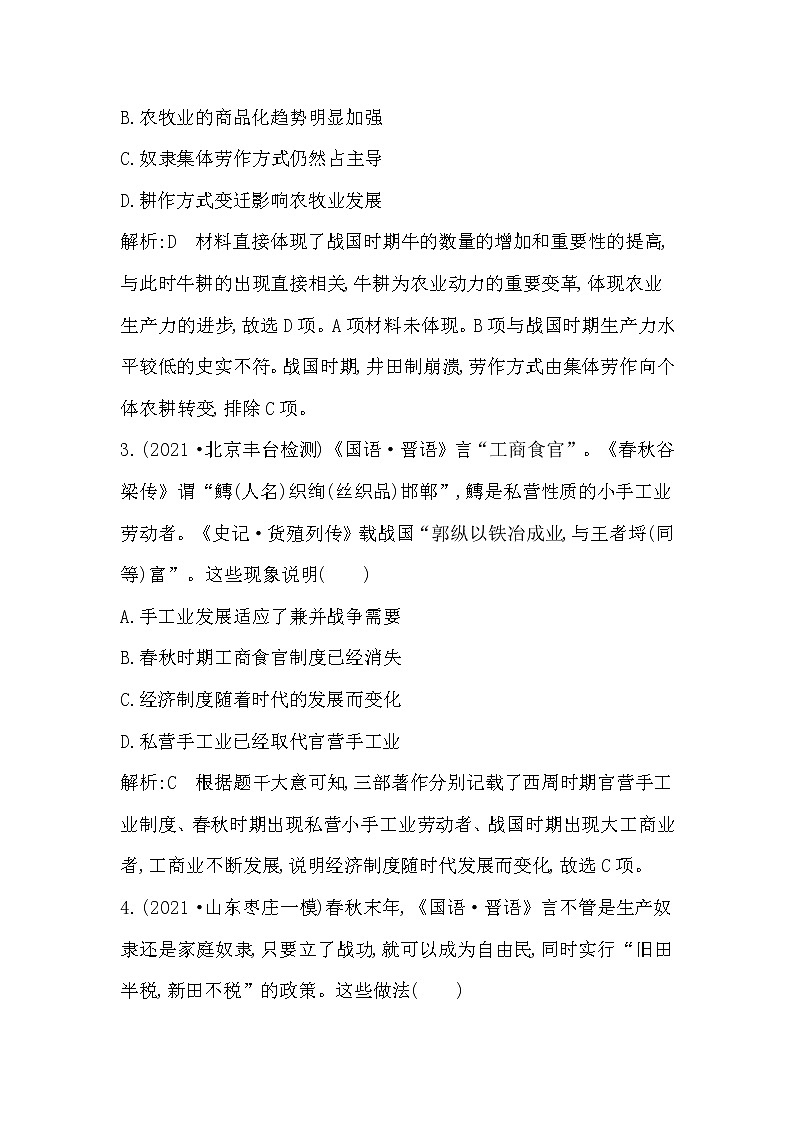 2023届一轮复习部编版 第2课时　诸侯纷争与变法运动 作业第2页