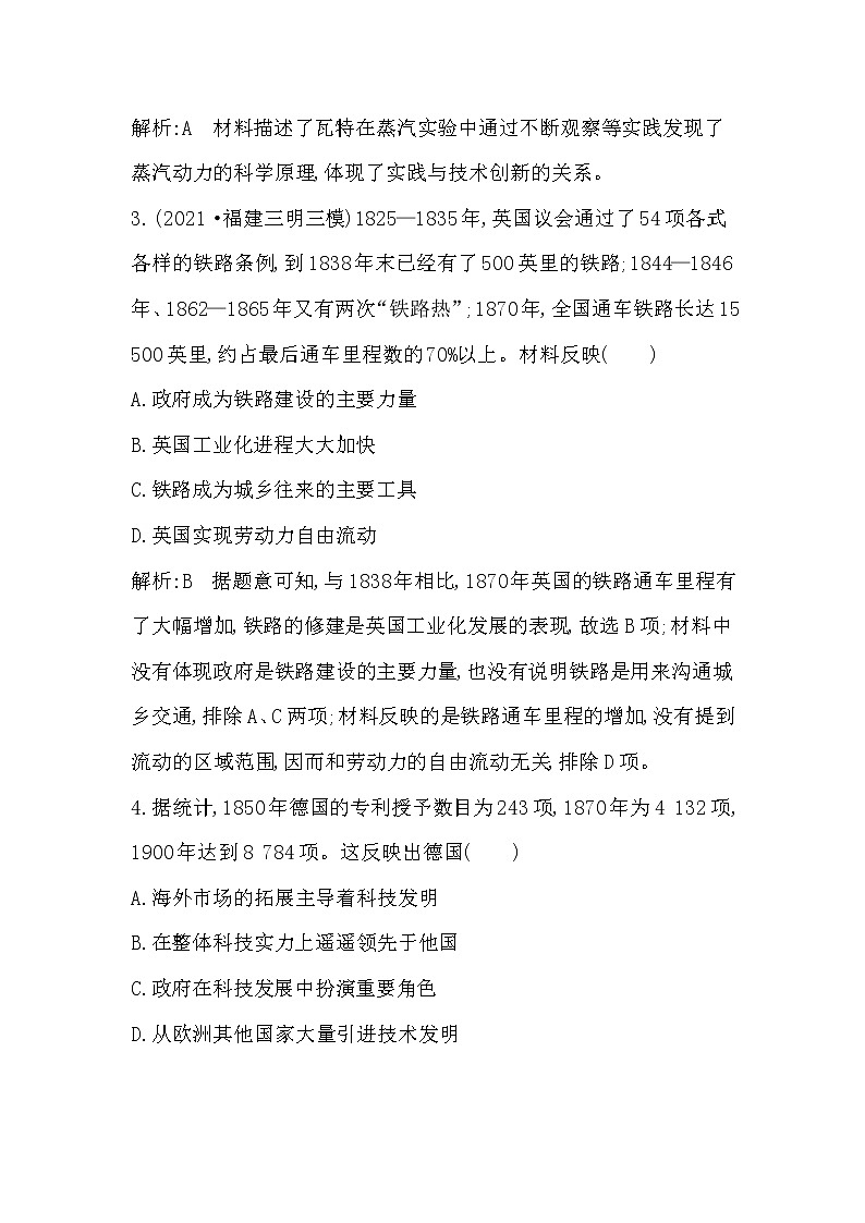 2023届一轮复习部编版 第29课时　工业革命 作业第2页