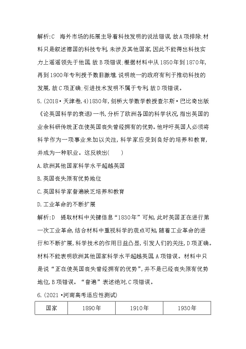 2023届一轮复习部编版 第29课时　工业革命 作业第3页