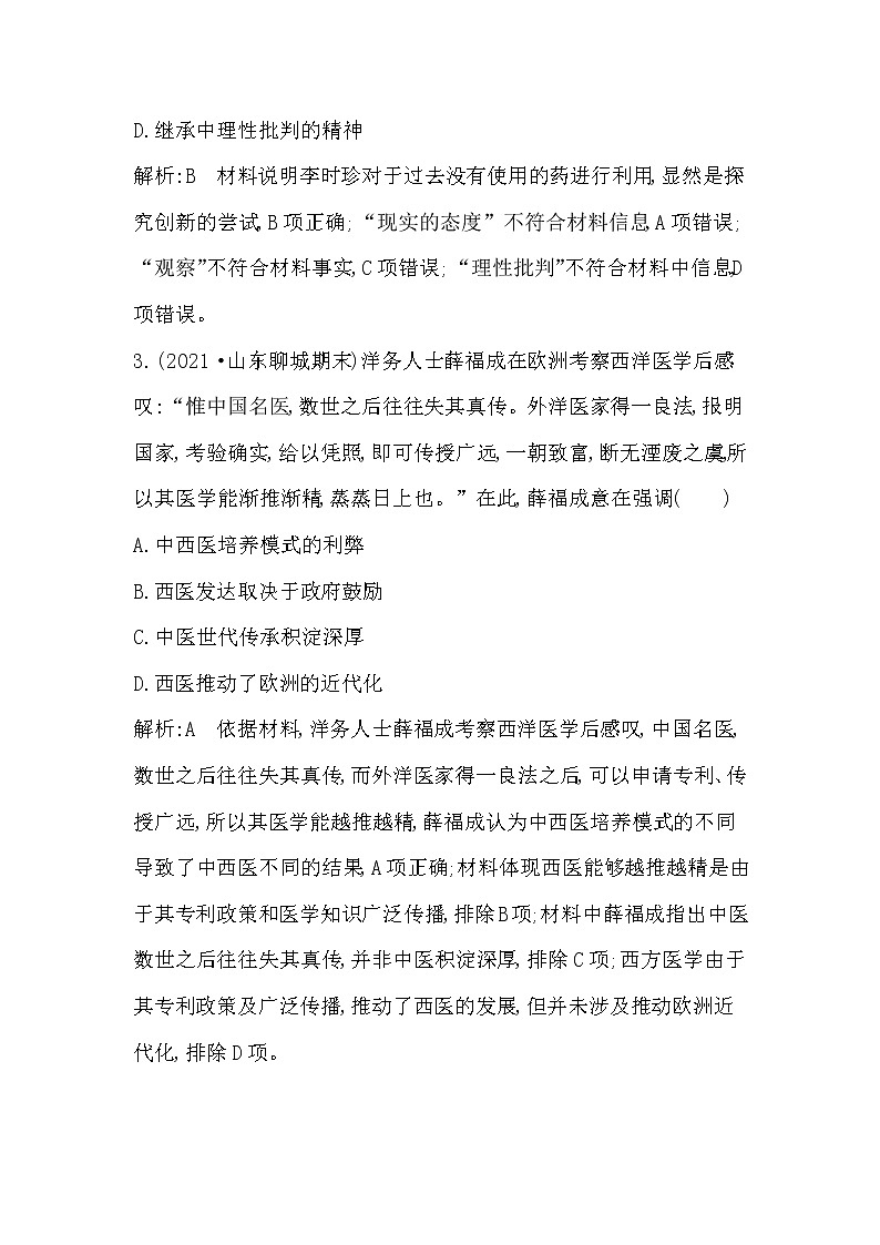 2023届一轮复习部编版 第55课时　医疗与公共卫生 作业第2页