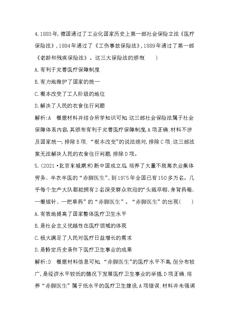 2023届一轮复习部编版 第55课时　医疗与公共卫生 作业第3页