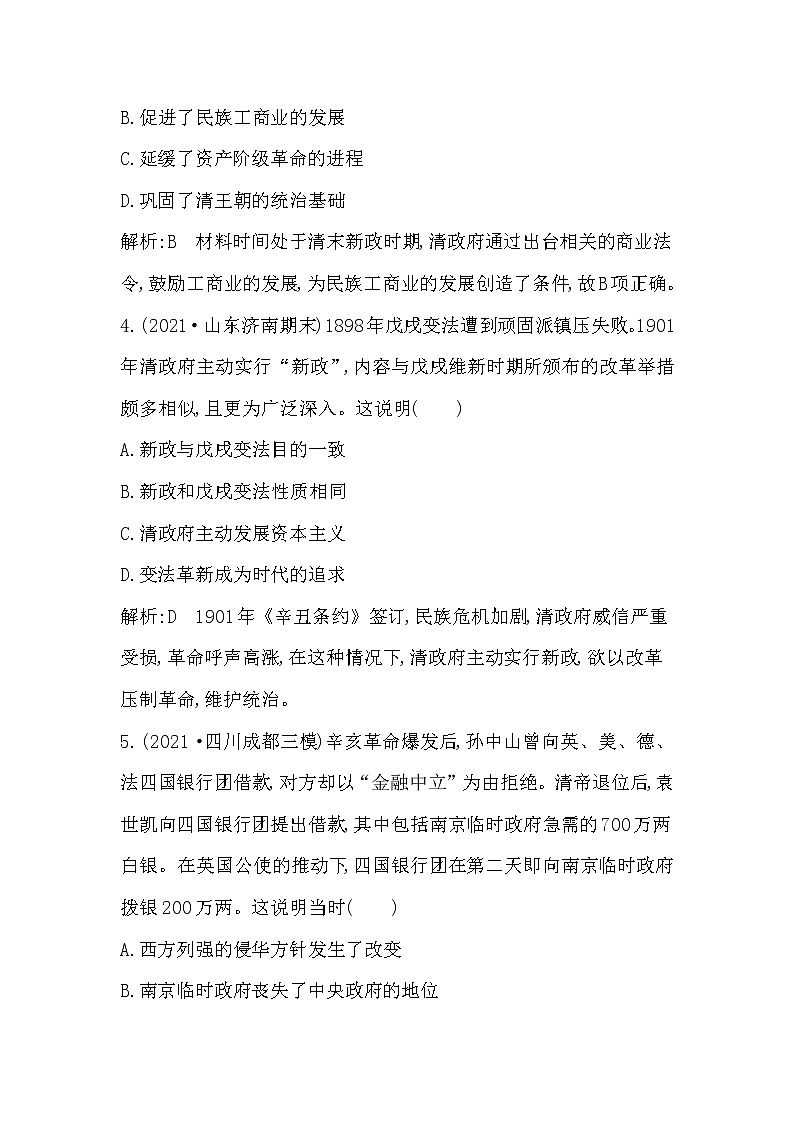 2023届一轮复习部编版 第15课时　辛亥革命 作业第3页