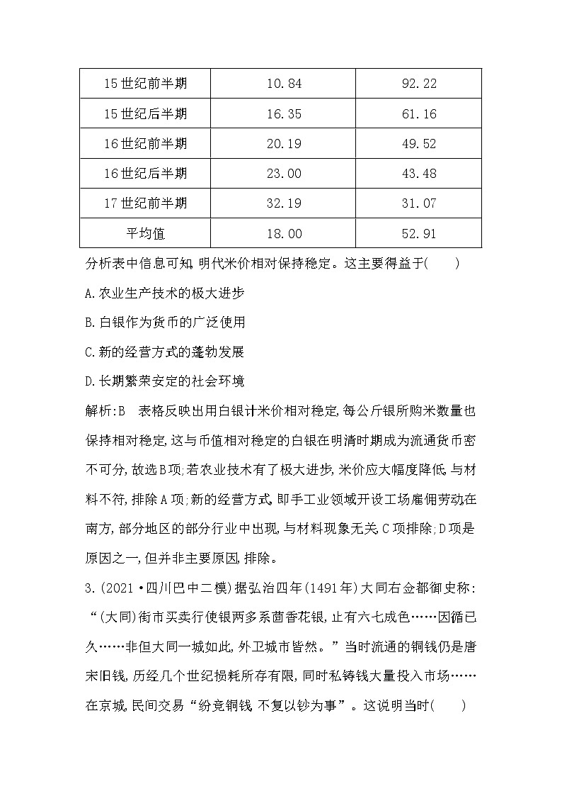 2023届一轮复习部编版 第47课时　货币的使用与世界货币体系的形成 作业 练习02