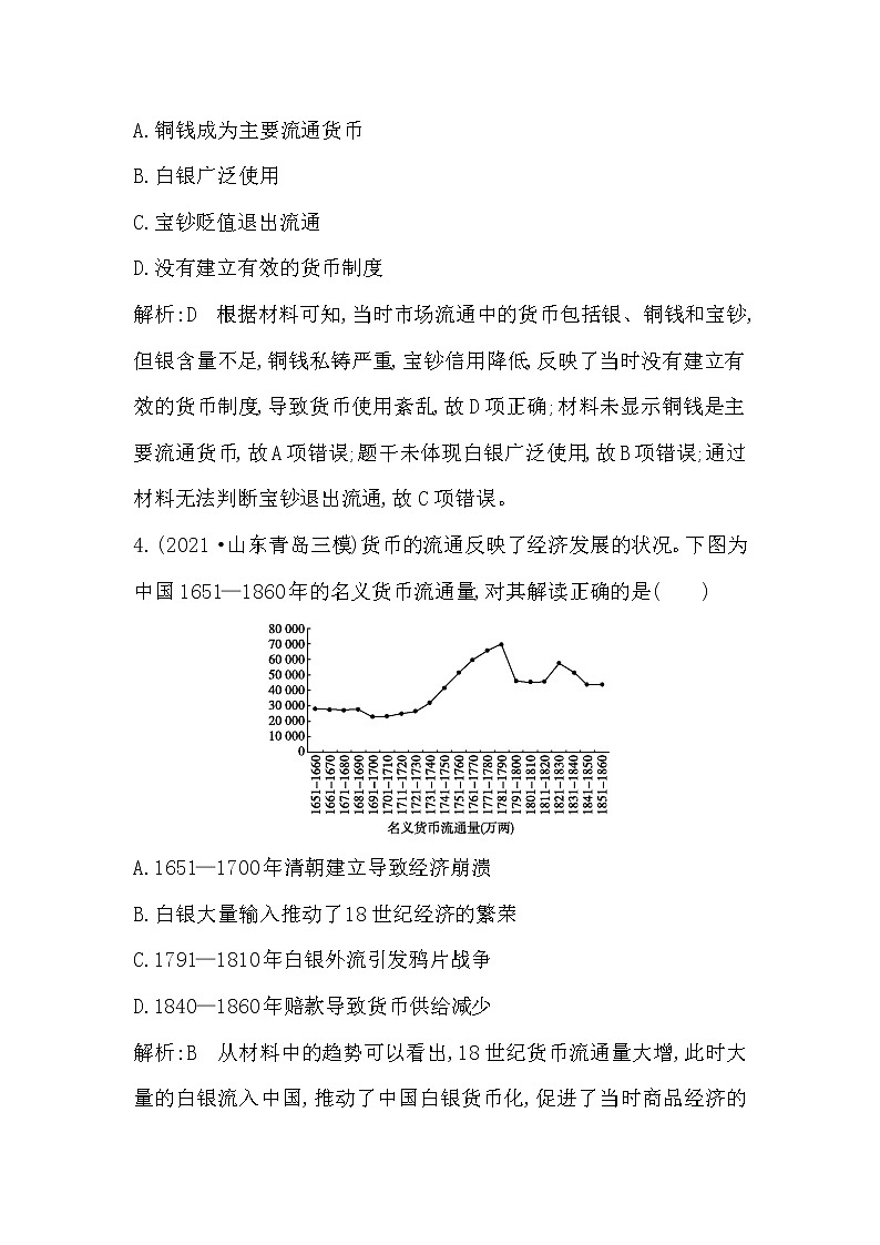 2023届一轮复习部编版 第47课时　货币的使用与世界货币体系的形成 作业 练习03