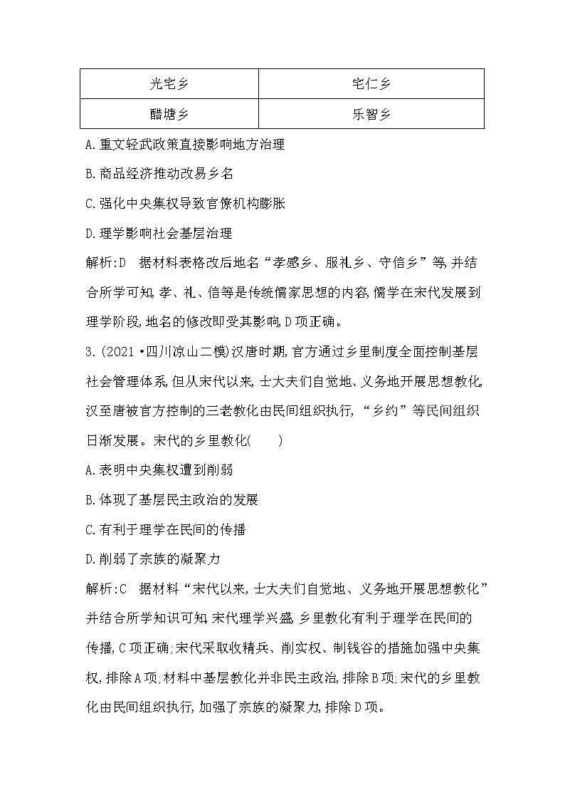 2023届一轮复习部编版 第9课时　辽宋夏金元的文化 作业第2页